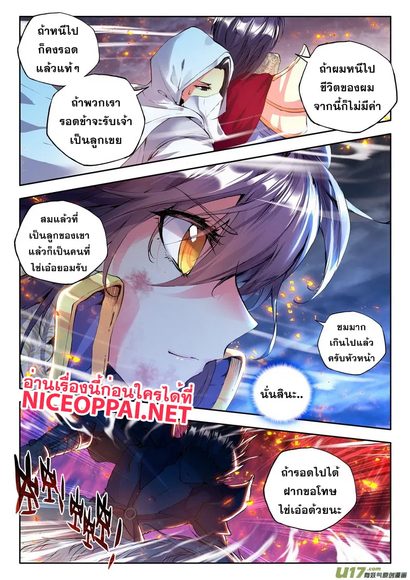 Shen Yin Wang Zuo ตอนที่ 57 หน้า 19