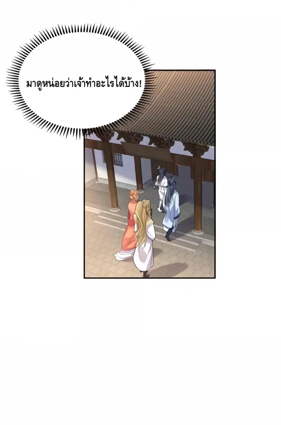Am I Invincible ตอนที่ 85 หน้า 26