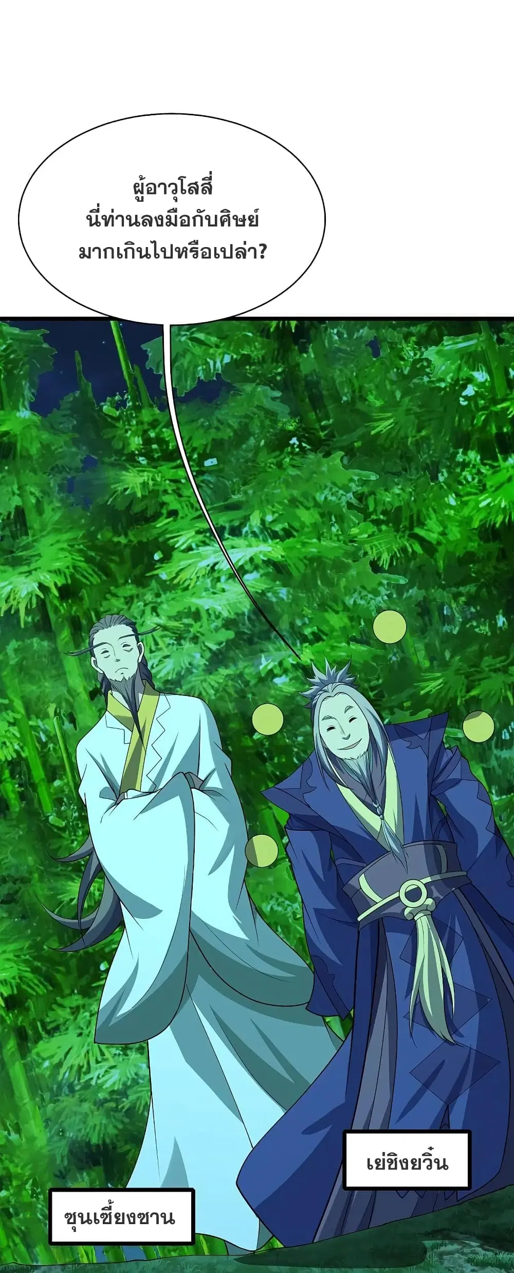 Matchless Emperor ตอนที่ 220 หน้า 12