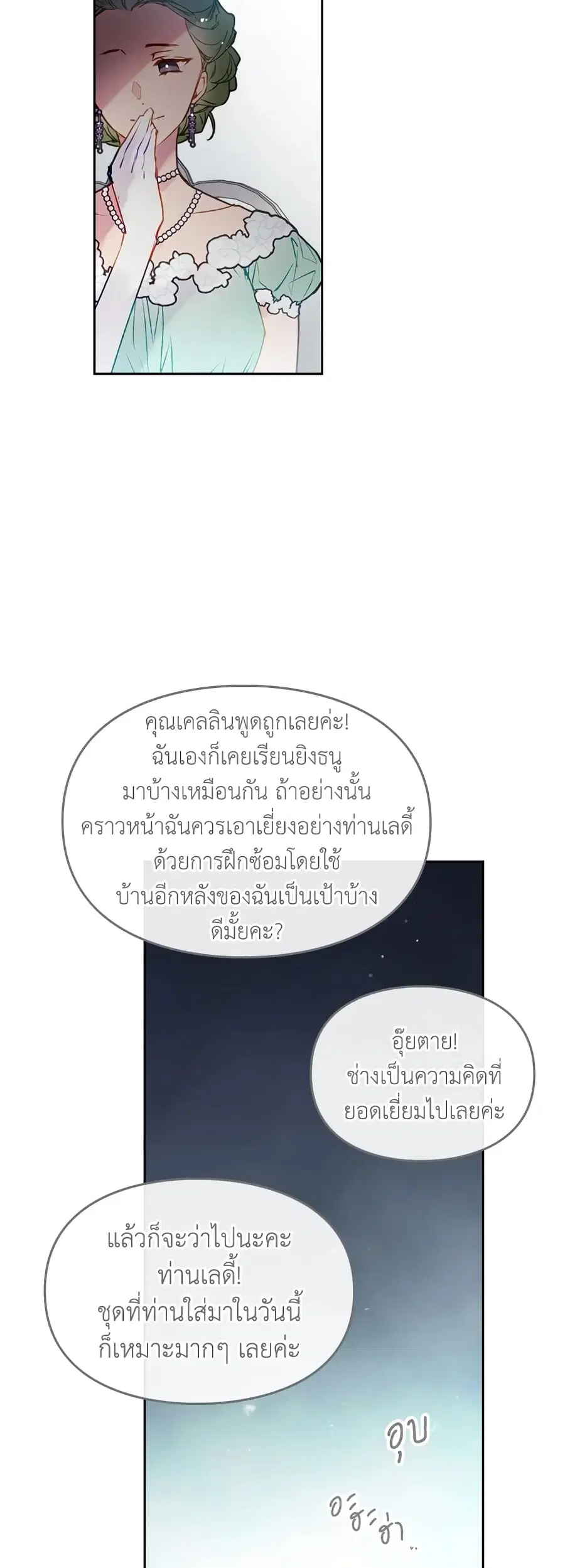 Death Is The Only Ending For The Villainess ตอนที่ 65 หน้า 31
