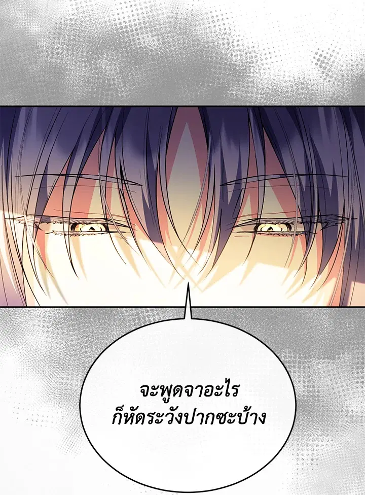 The Real Daughter Is Back ตอนที่ 60 หน้า 74
