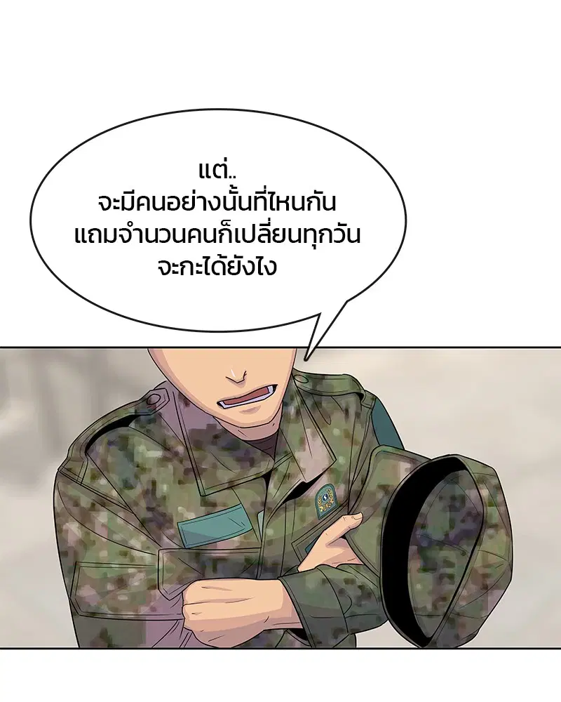 Kitchen Soldier ตอนที่ 111 หน้า 58
