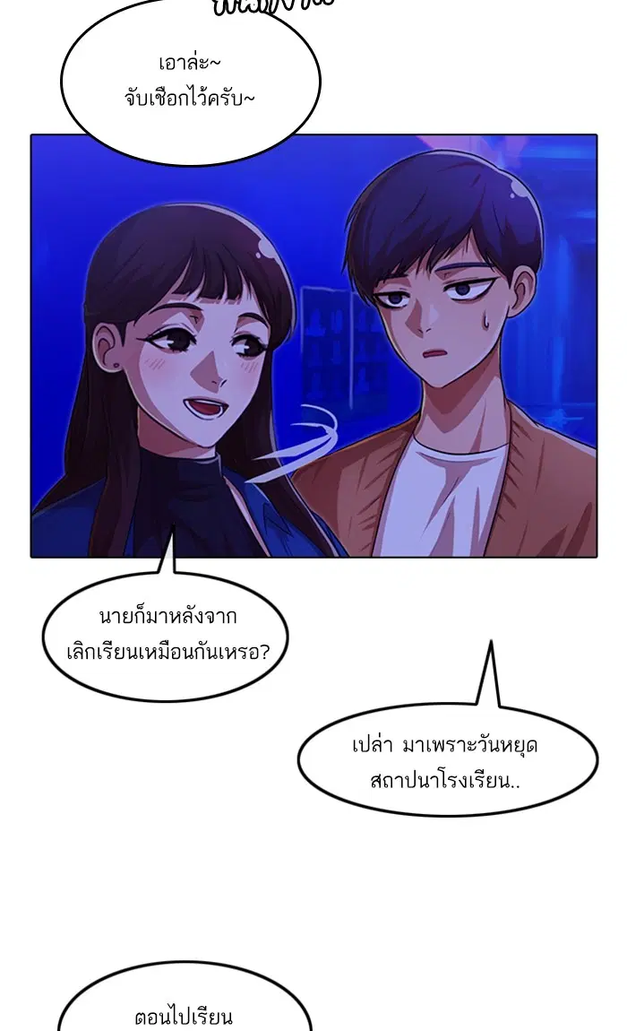 Random Chat ตอนที่ 98 หน้า 87