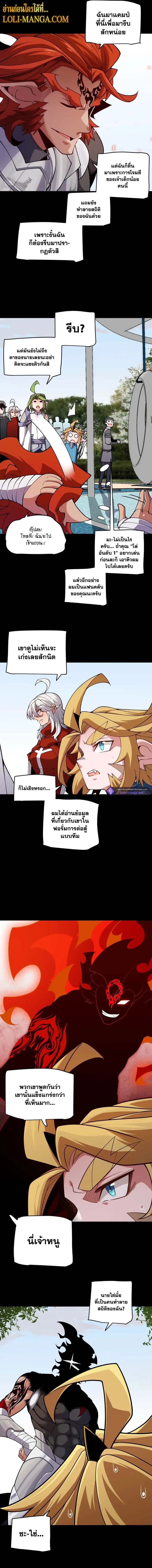 The Game That I Came From ตอนที่ 187 หน้า 8