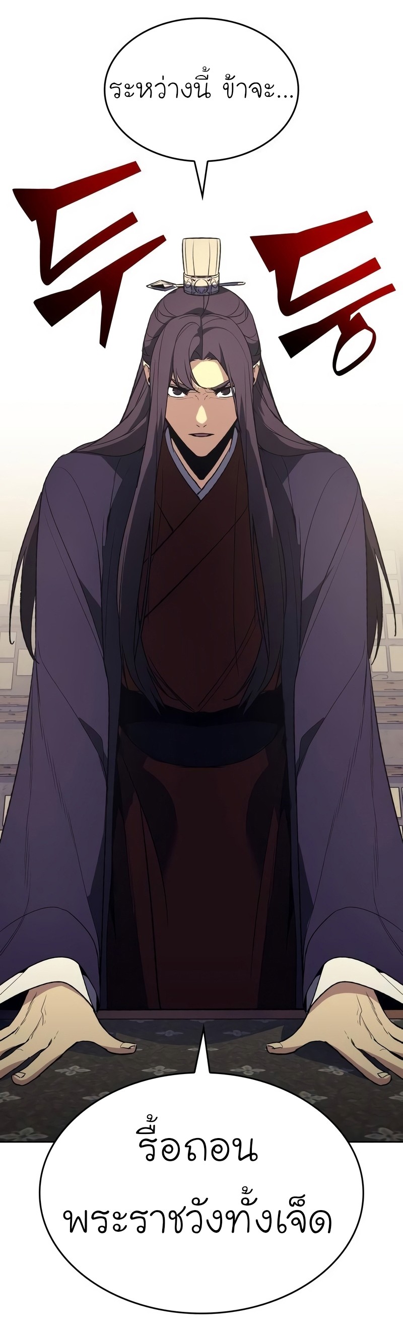 I Reincarnated As The Crazed Heir เกิดอีกทีเป็นว่าที่ประมุขลัทธิมาร ตอนที่ 44 หน้า 111