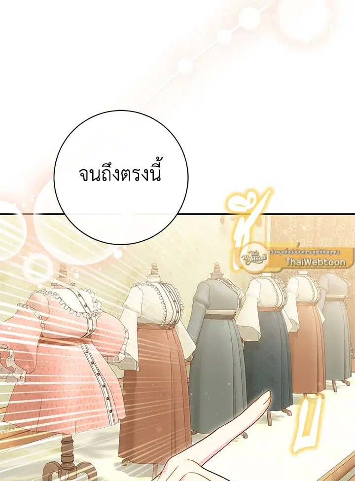The Villain’s Match Is Too Perfect – คู่ดูตัวของนางร้ายเพอร์เฟกต์เกินไป ตอนที่ 45 หน้า 33