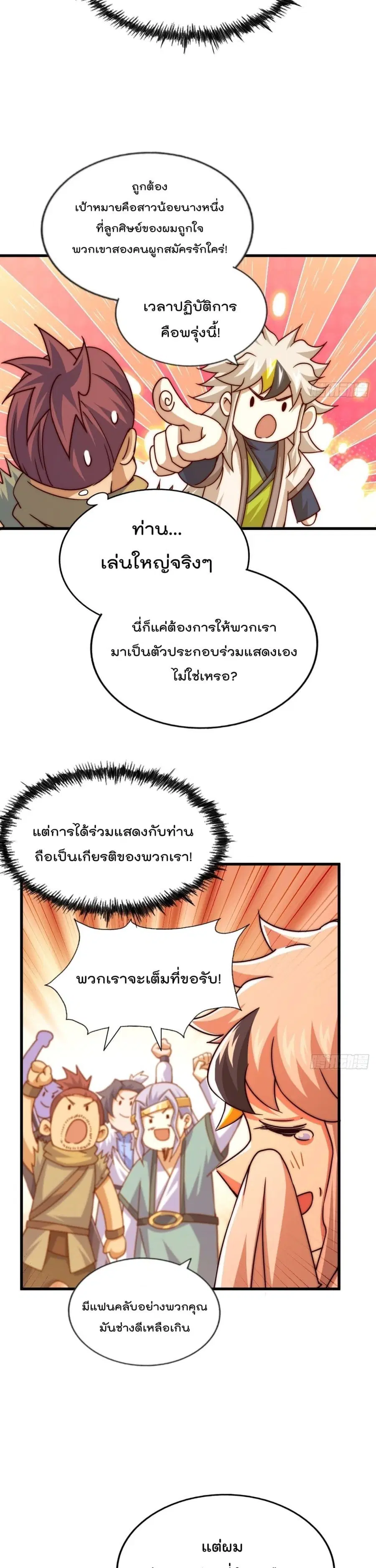 Who is your Daddy ตอนที่ 98 หน้า 20
