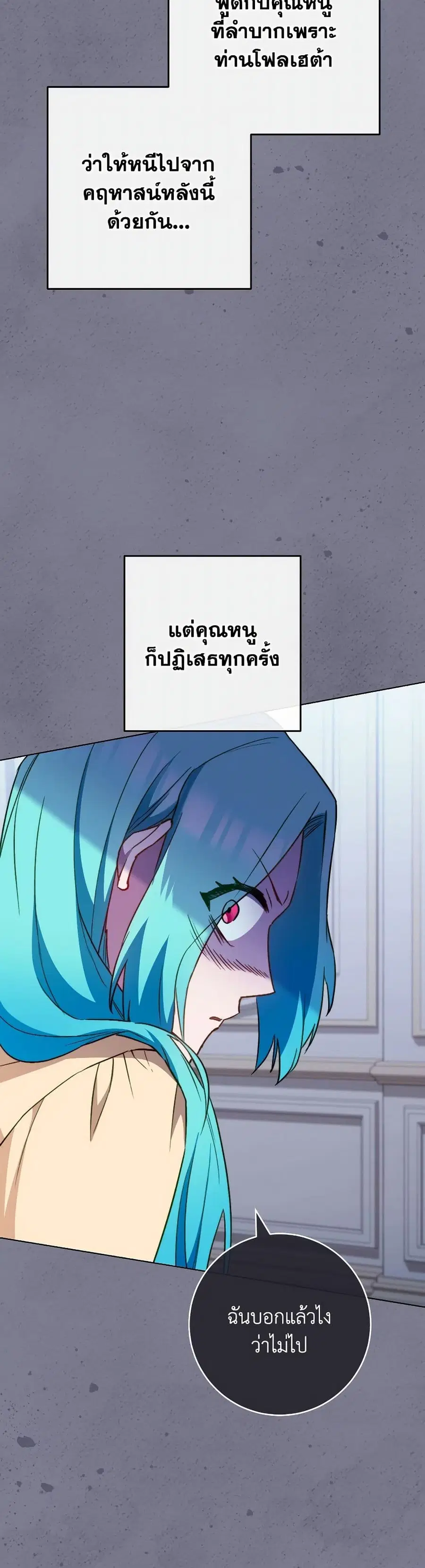 The Young Lady Is a Royal Chef ตอนที่ 160 หน้า 12