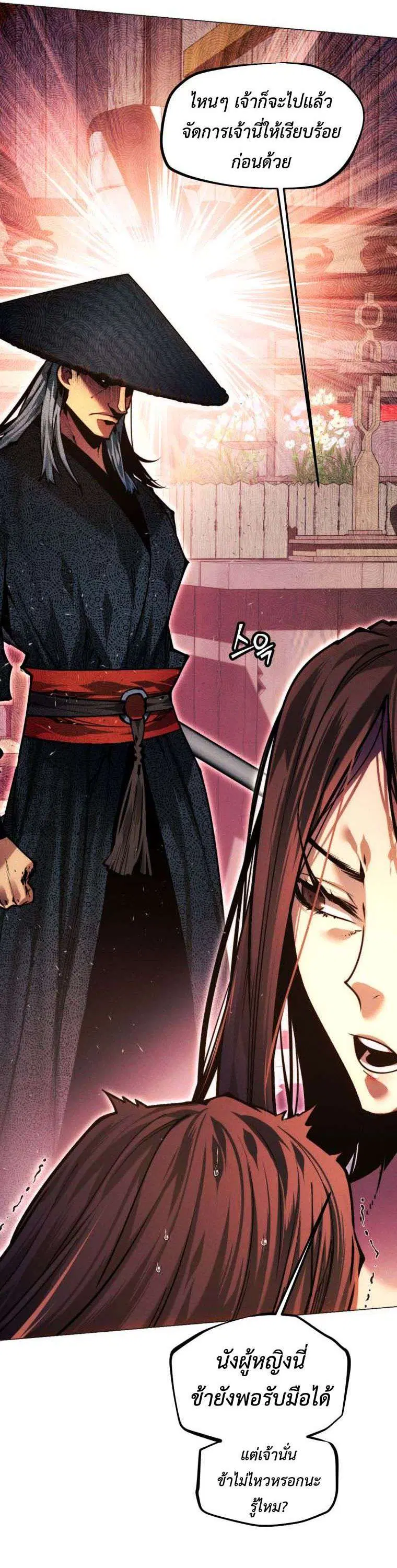 A Modern Man Who Got Transmigrated Into the Murim World ตอนที่ 148 หน้า 3