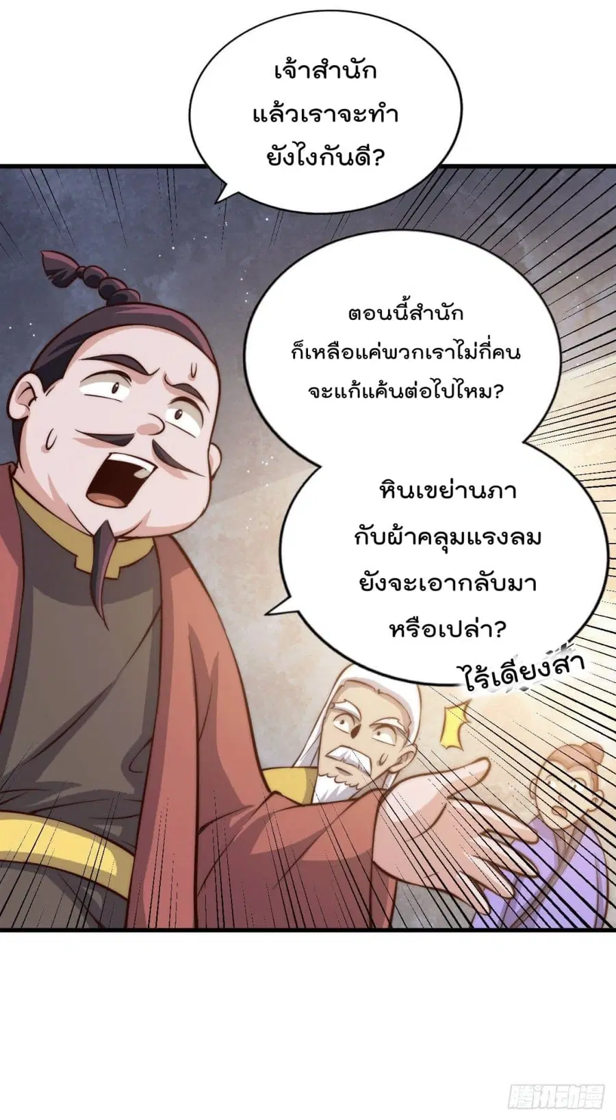 Who is your Daddy ตอนที่ 19 หน้า 23