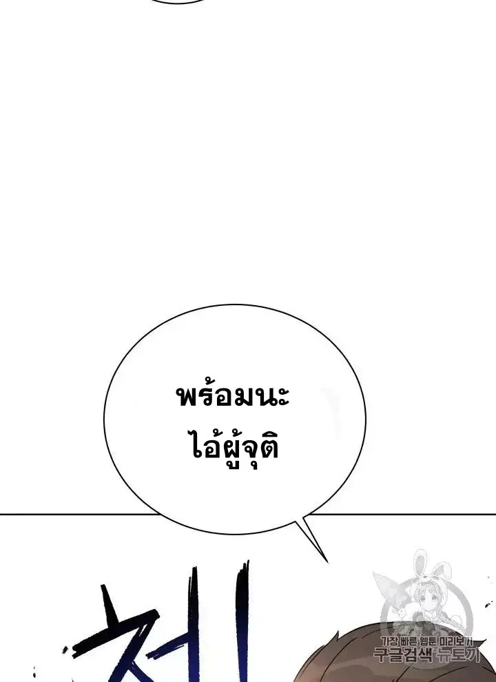 The Descent of the Demonic Master ตอนที่ 56 หน้า 57