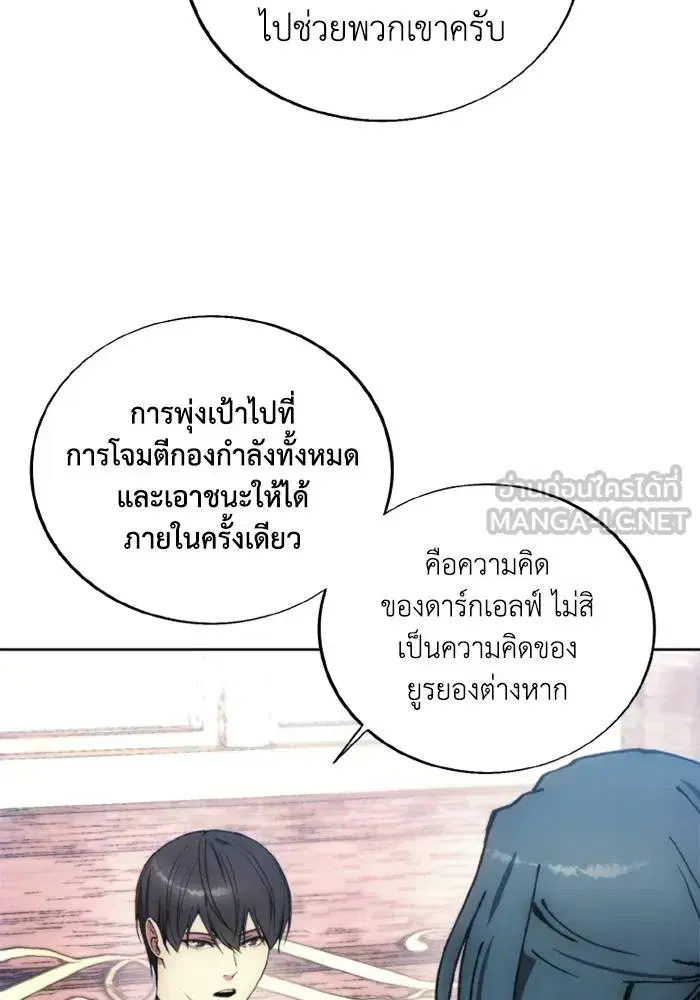 How to Live as a Villain ตอนที่ 137 หน้า 87