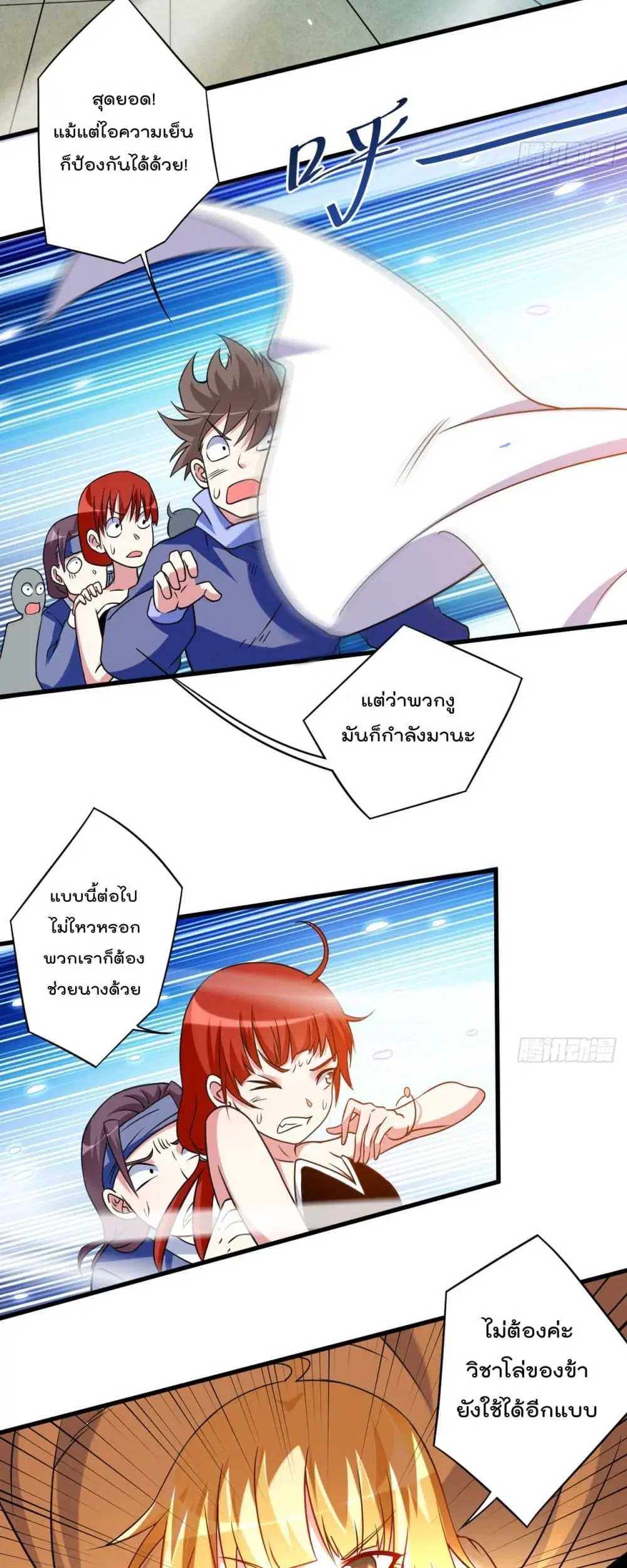 My Disciples Harem is Immortal ตอนที่ 80 หน้า 18