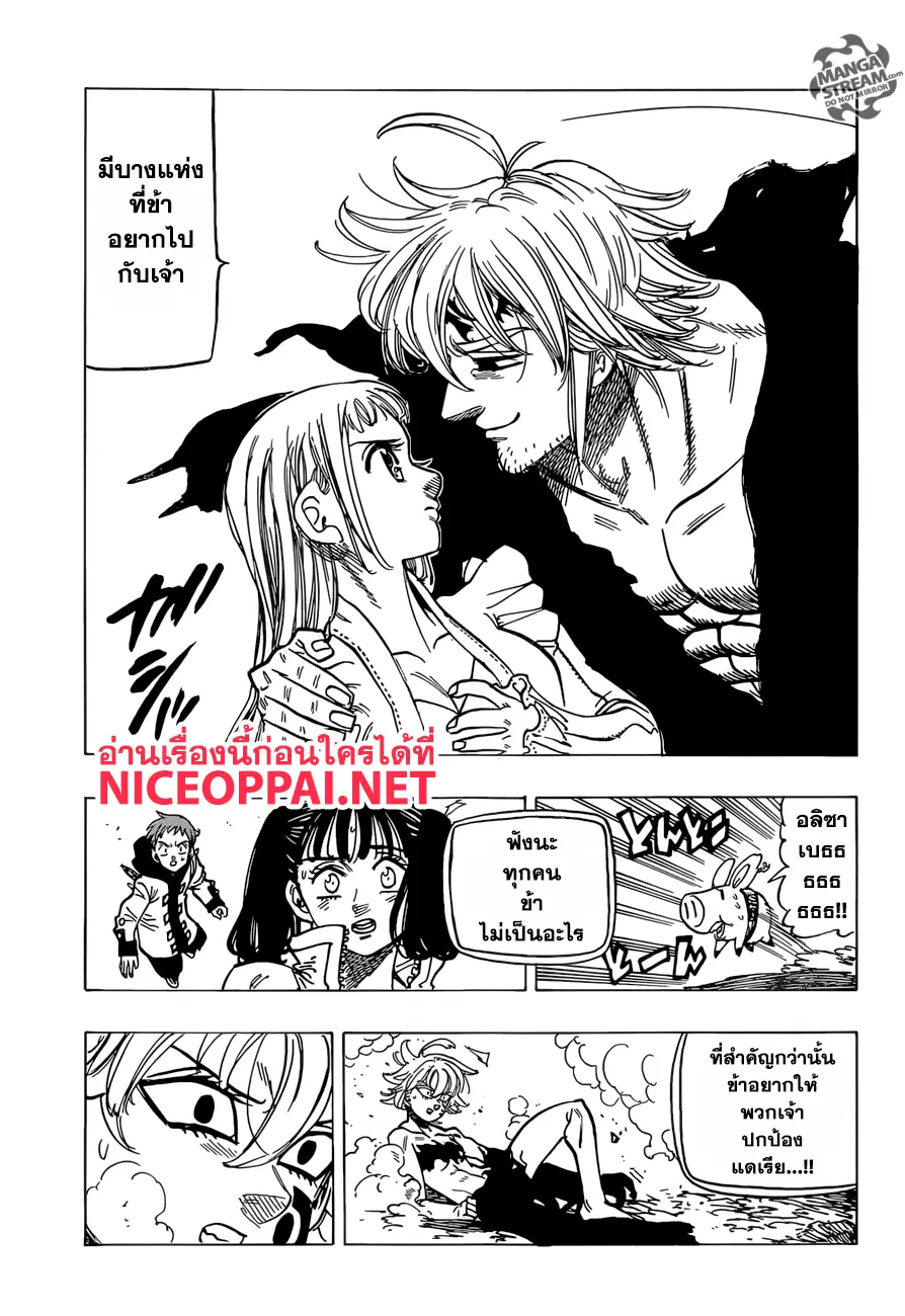 Nanatsu no Taizai ตอนที่ 265 หน้า 18