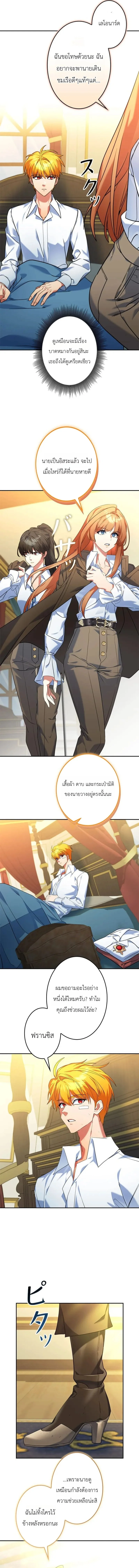 The Sword Emperor Who Surpasses His Previous Life จักรพรรดิเทพดาบ ผงาดเหนือชาติภพ ตอนที่ 20 หน้า 9
