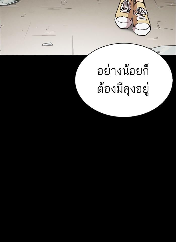Lookism ตอนที่ 248 หน้า 96