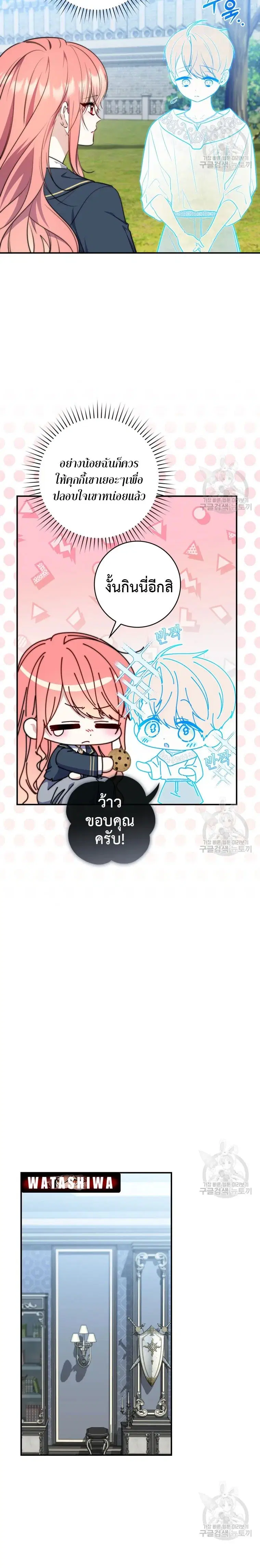 A Princess Who Reads Fortune ตอนที่ 30 หน้า 12
