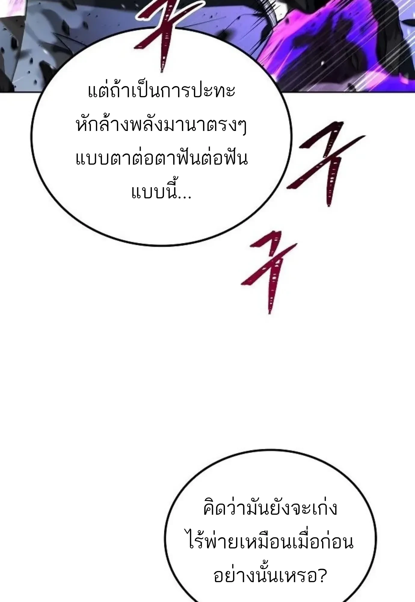 A Wizard’s Restaurant ตอนที่ 144 หน้า 14