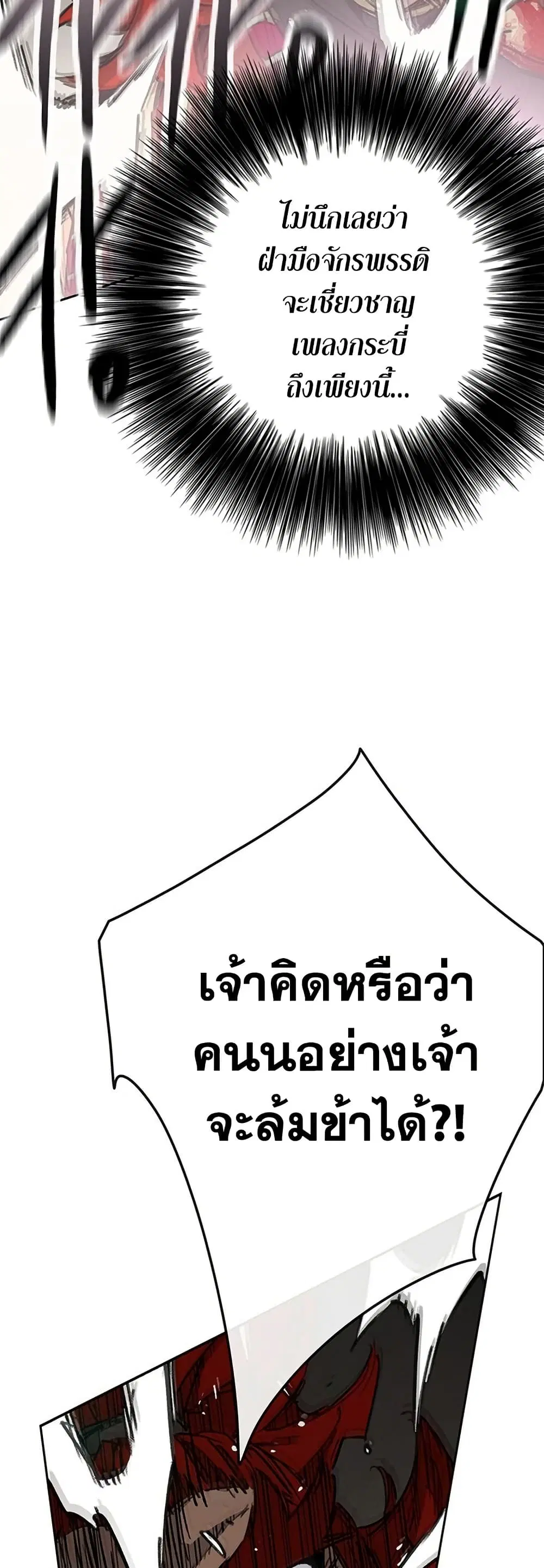 The Undefeatable Swordsman ตอนที่ 258 หน้า 54