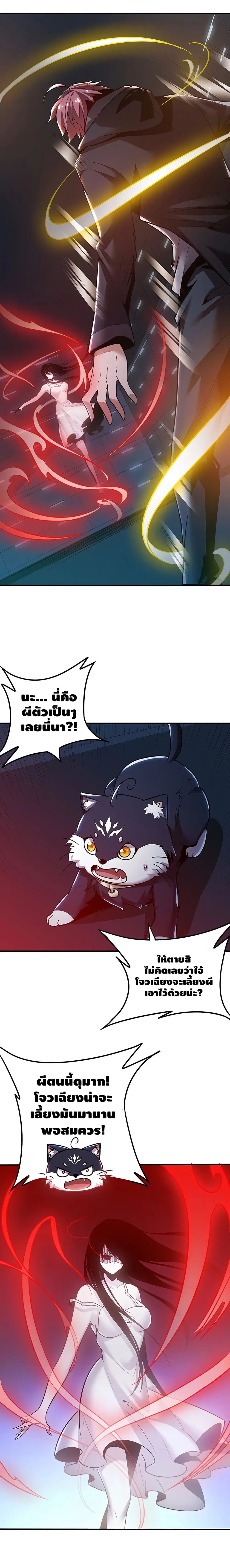 Undead King Beyond ตอนที่ 25 หน้า 21