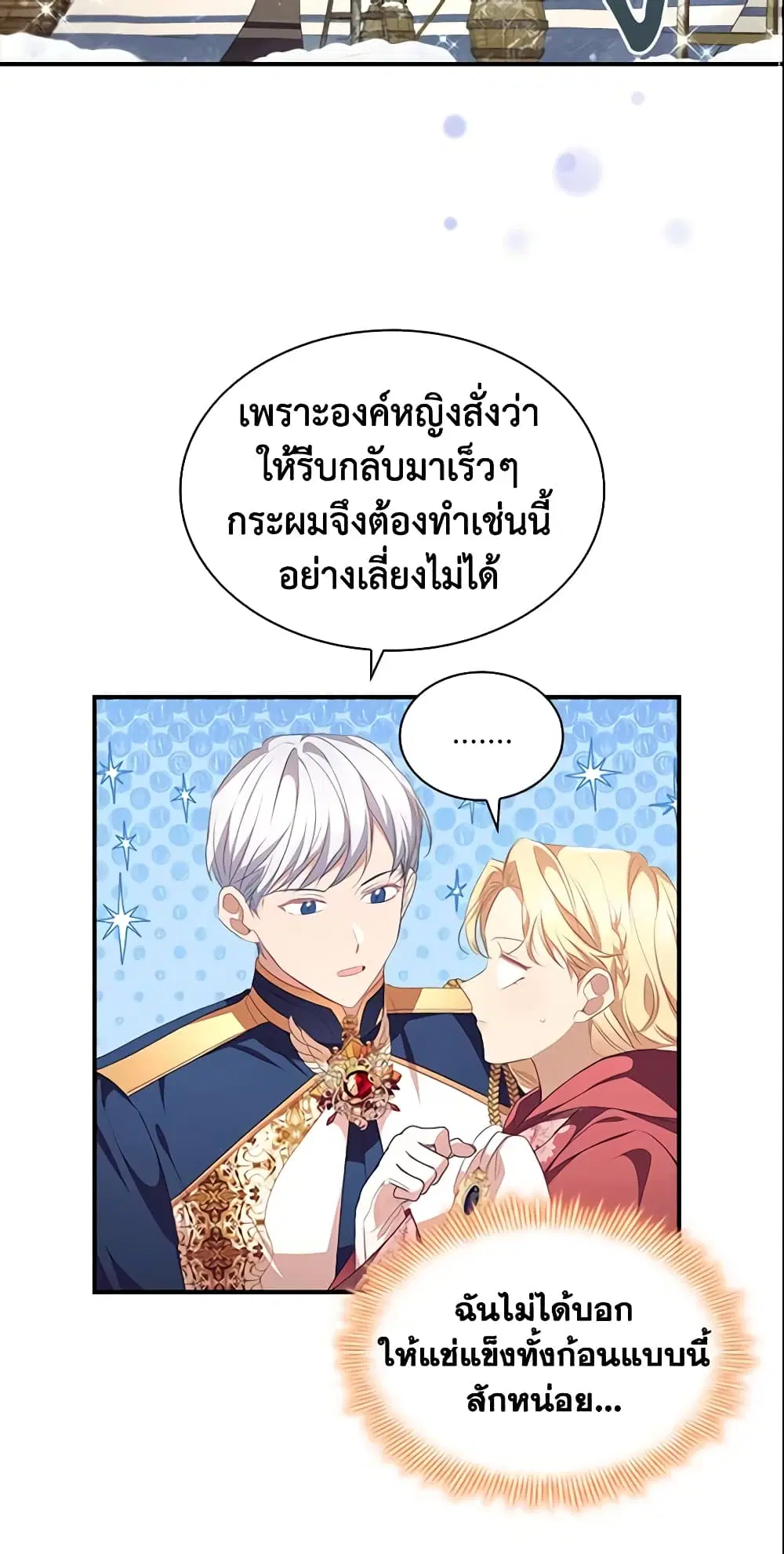 The Beloved Little Princess ตอนที่ 122 หน้า 30