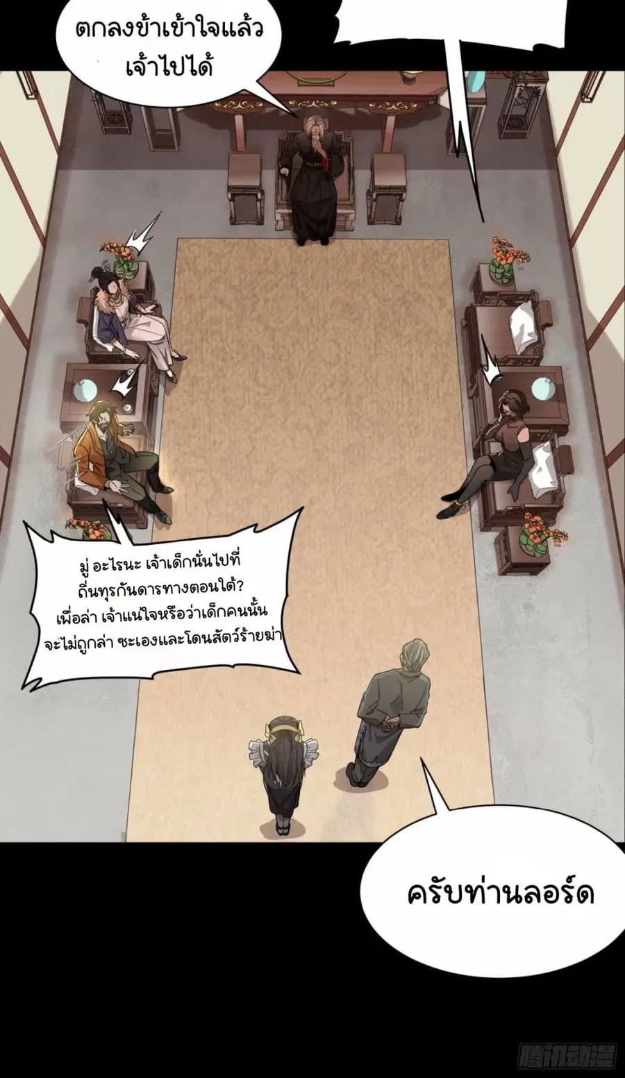 Legend of Star General ตอนที่ 109 หน้า 39