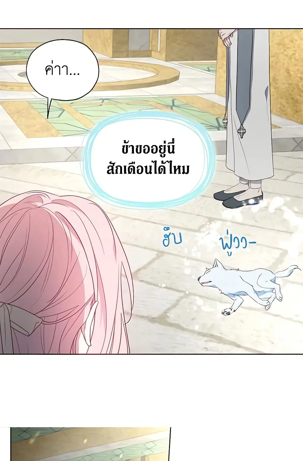 Seduce the Villain’s Father ตอนที่ 82 หน้า 21