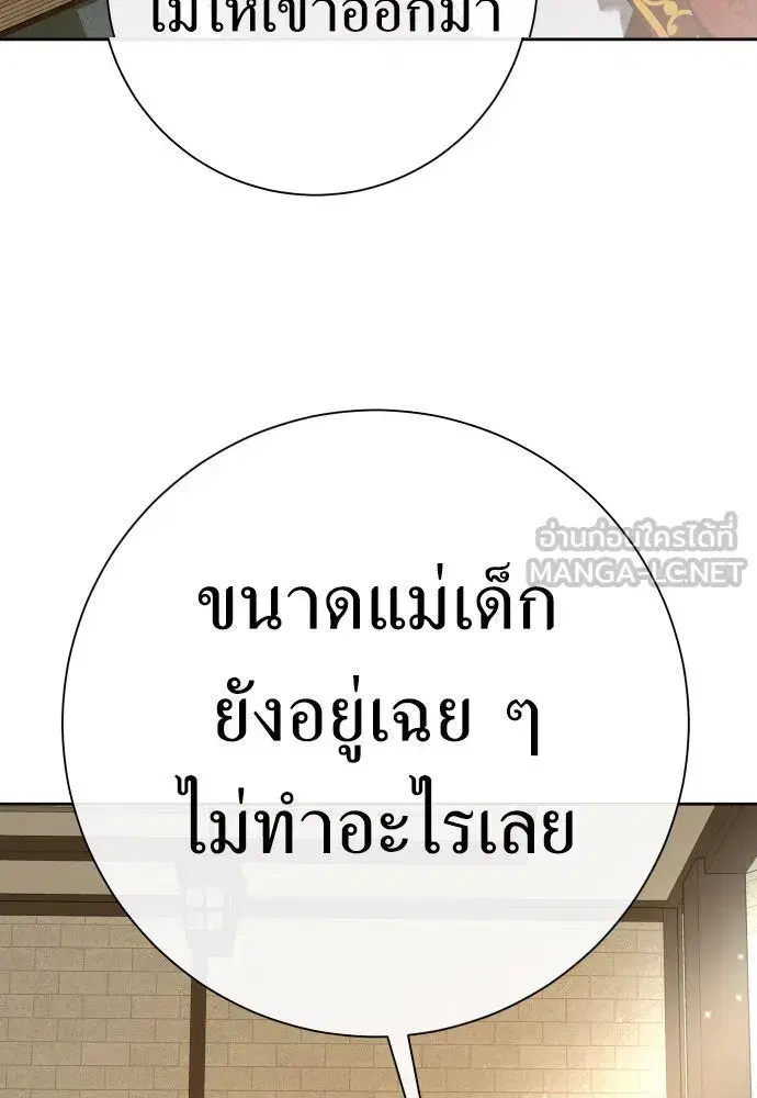 Your Throne ตอนที่ 199 หน้า 84