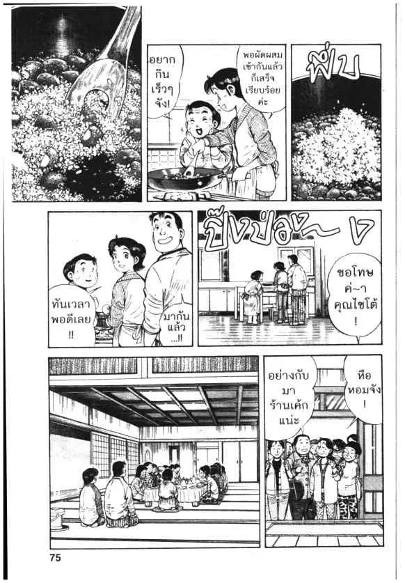 Kachuu Hana ตอนที่ 61 หน้า 19