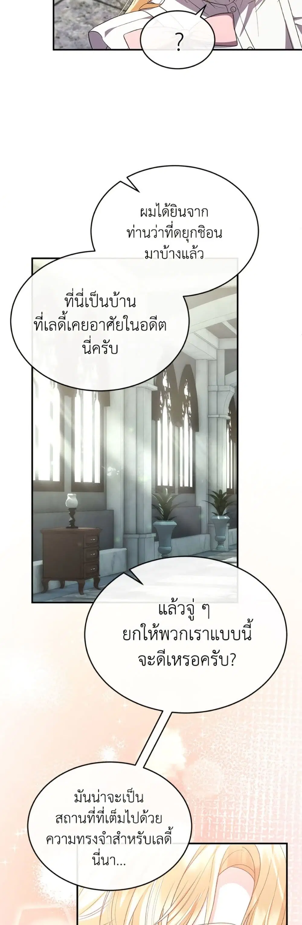 The Real Daughter Is Back ตอนที่ 155 หน้า 41