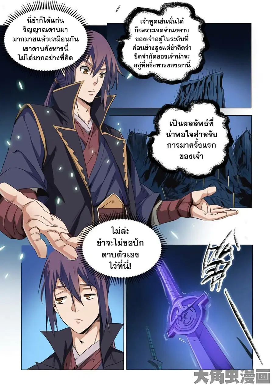 Bailian Chengshen ตอนที่ 72 หน้า 11