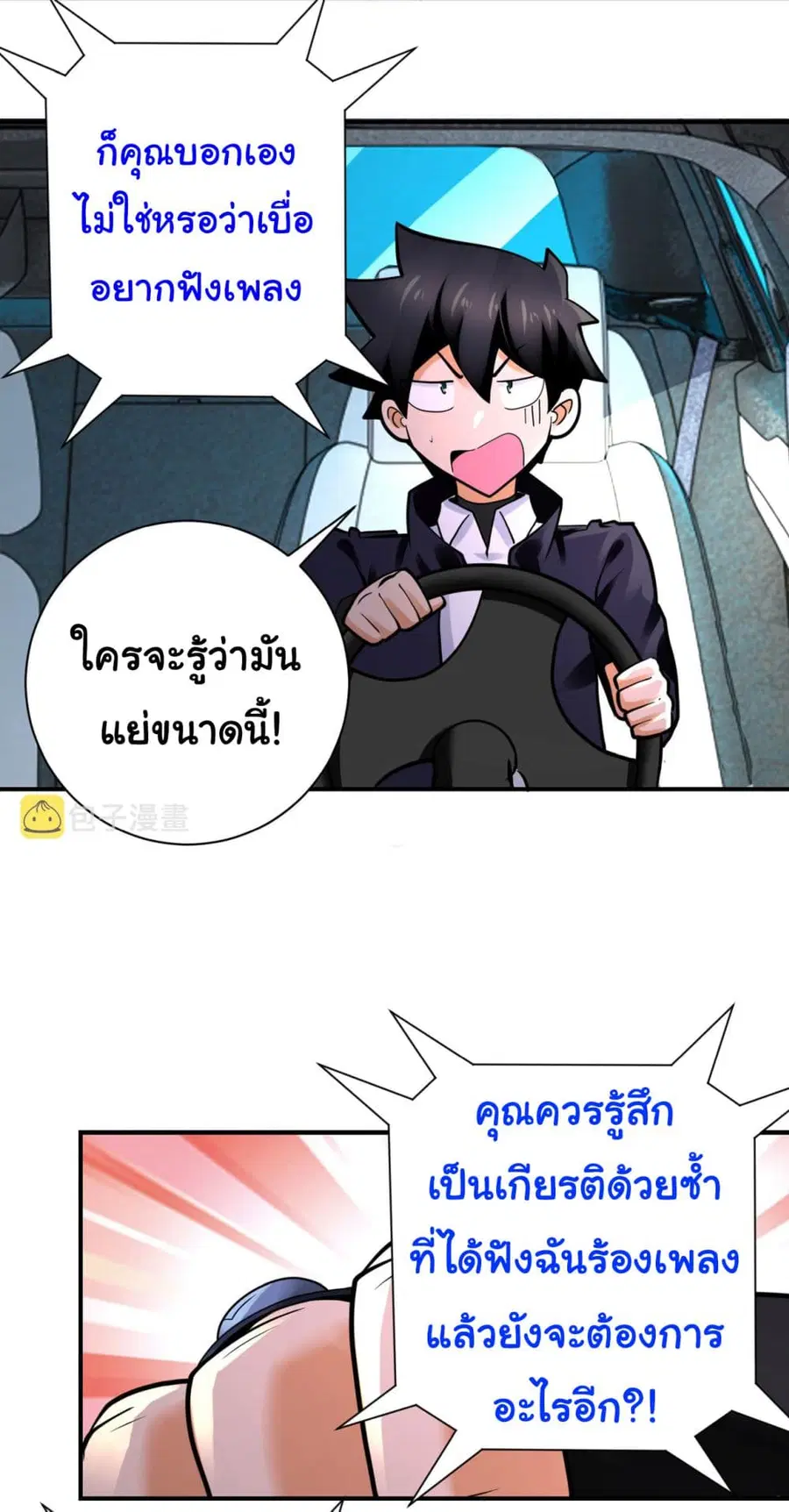 Apocalyptic Super System ตอนที่ 331 หน้า 6