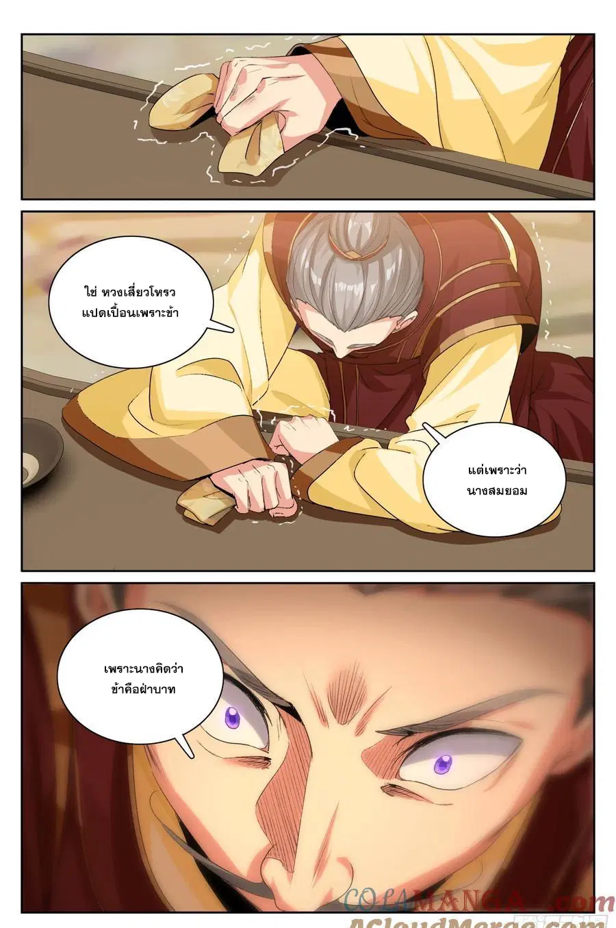 Nightwatcher ตอนที่ 321 หน้า 20