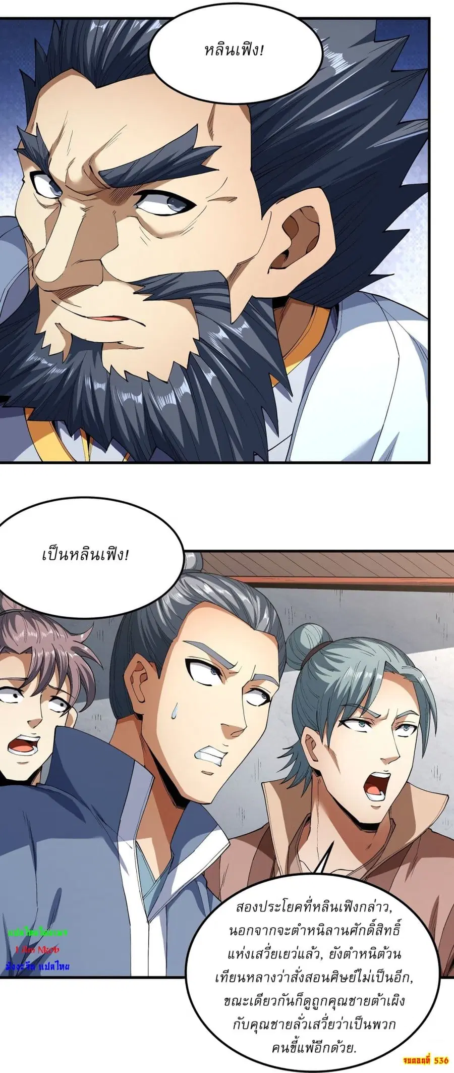 God of Martial Arts ตอนที่ 536 หน้า 28