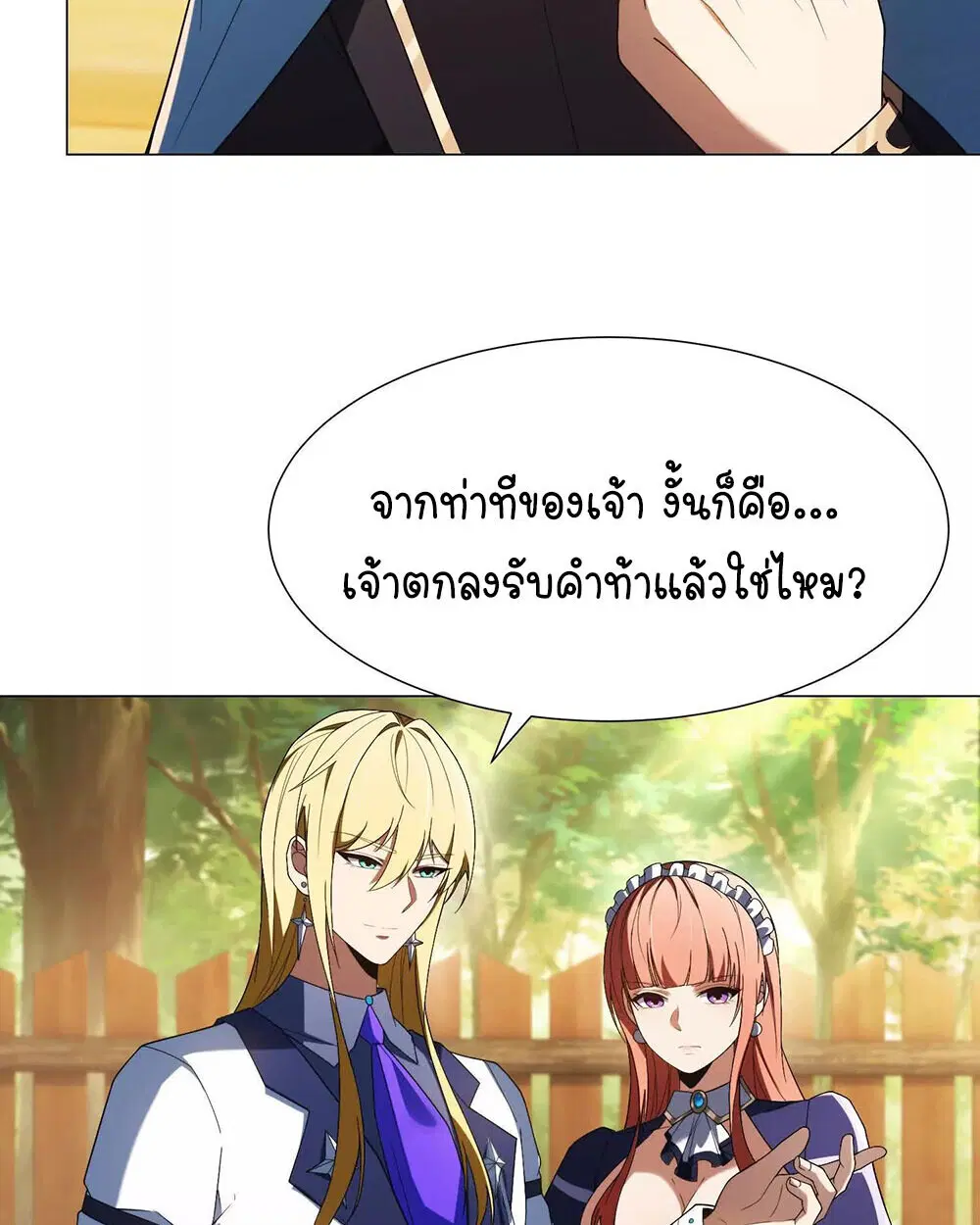 Forging an Industrial Empire in a Magical World – ก่อร่างสร้างจักรวรรดิอุตสาหกรรมในโลกเวทมนตร์ ตอนที่ 35 หน้า 8