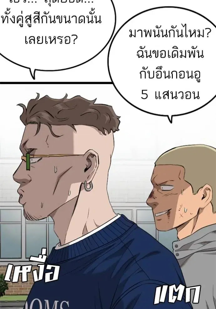 Bad Guy ตอนที่ 224 หน้า 128