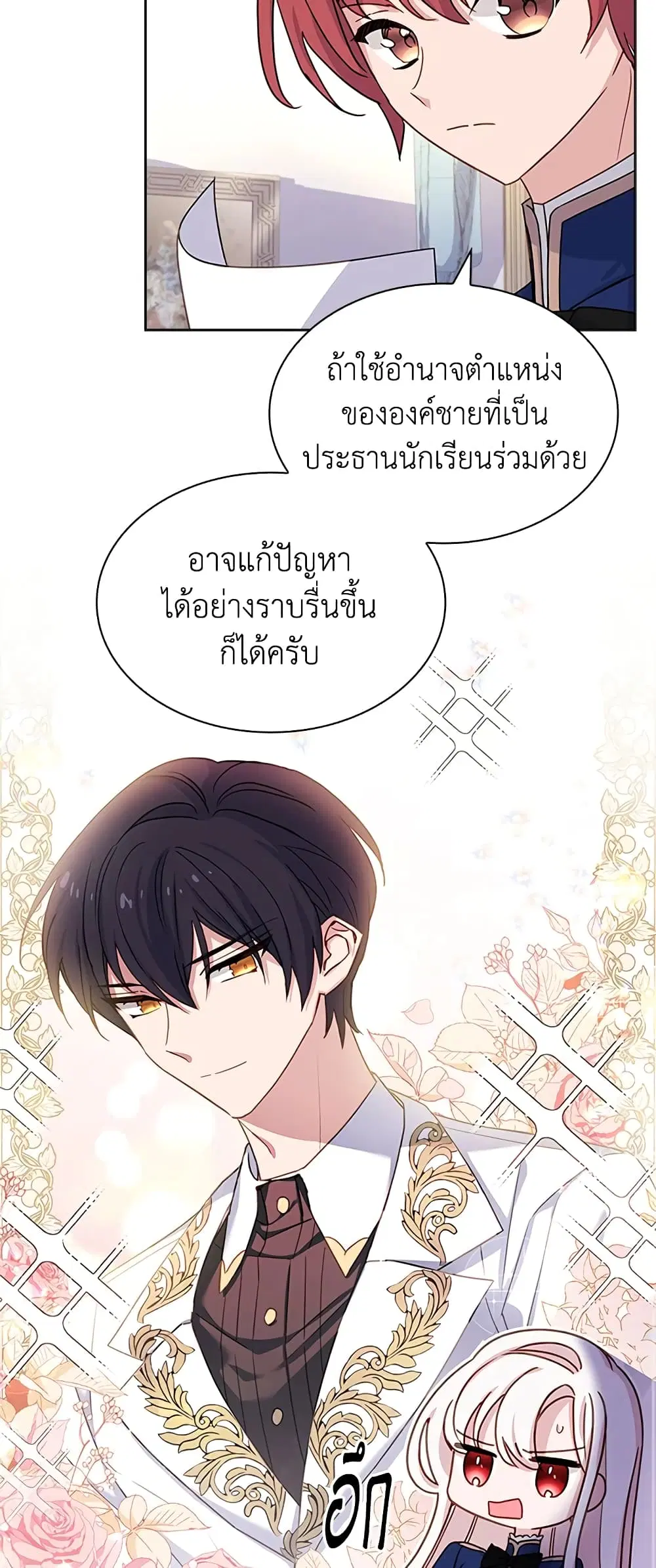 The Lady Needs a Break ตอนที่ 40 หน้า 9