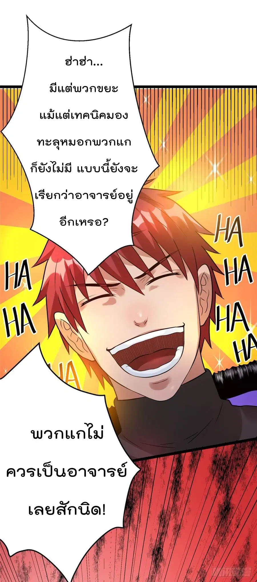 Immortal King of City ตอนที่ 46 หน้า 27