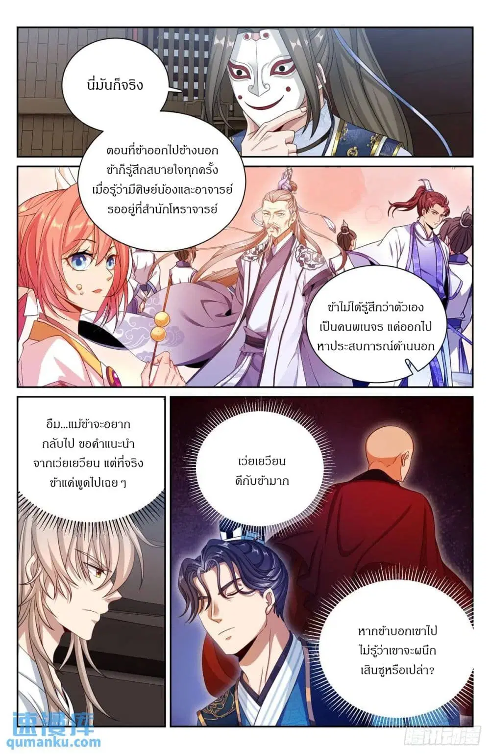 Nightwatcher ตอนที่ 286 หน้า 13