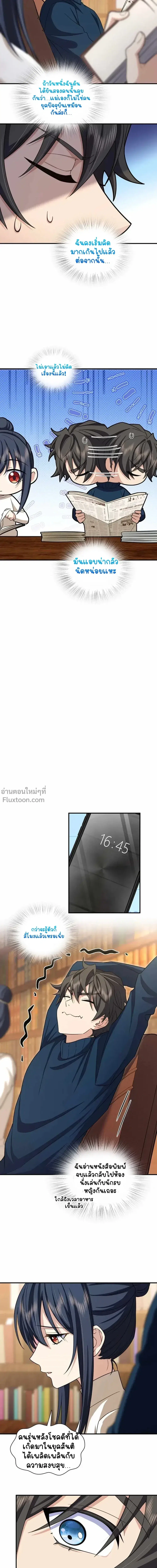 My Wife Is From a Thousand Years Ago ตอนที่ 269 หน้า 6