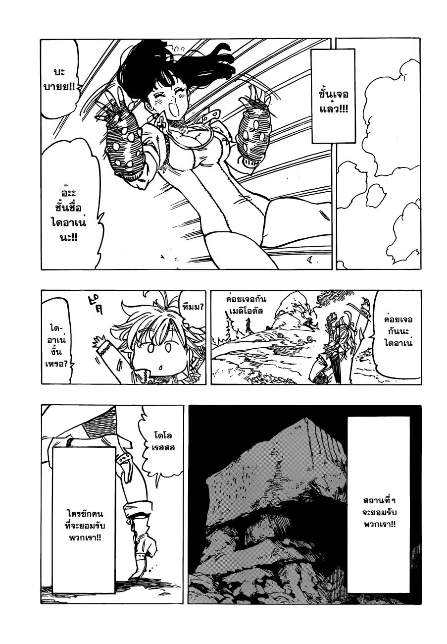 Nanatsu no Taizai ตอนที่ 126.5 หน้า 30