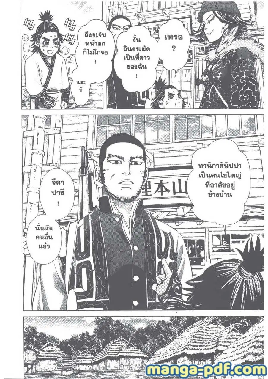 Golden Kamuy ตอนที่ 87 หน้า 6