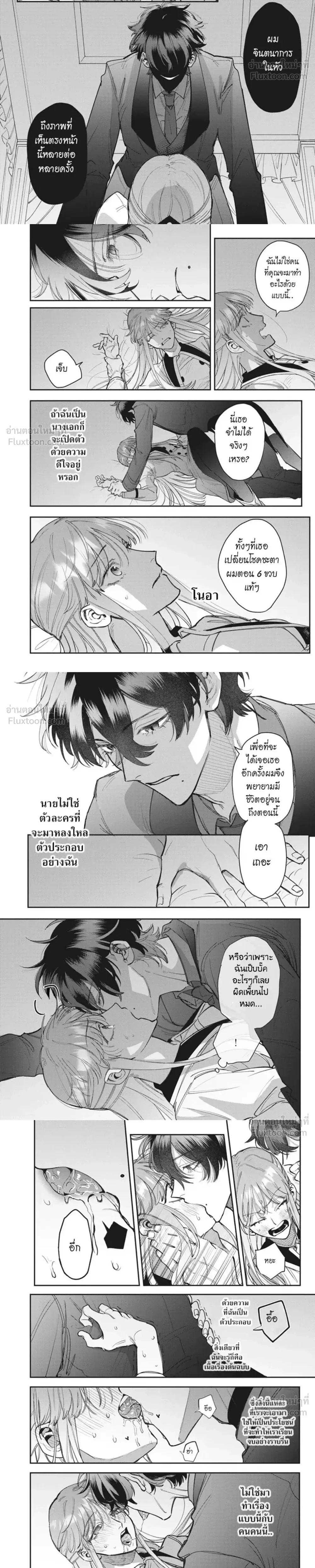 Reincarnated as a Villainess, Being Adored by the Strongest Prince – เกิดใหม่เป็นตัวร้าย แต่เจ้าชายดันคลั่งรัก ตอนที่ 1 หน้า 8