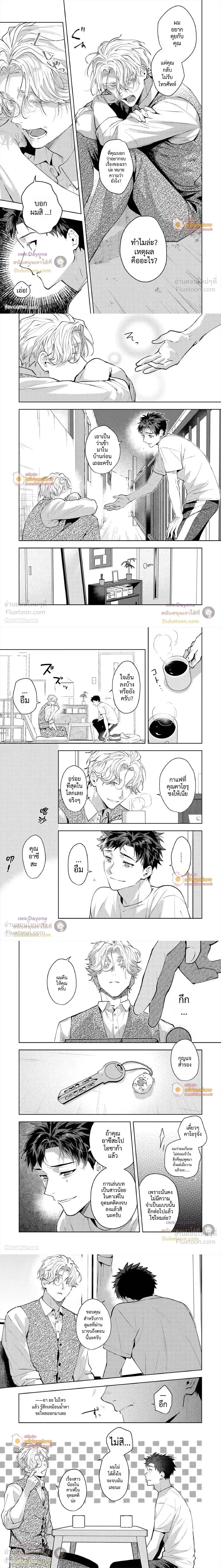 Hanakin Love Accident! – อุบัติรักคืนศุกร์สุดป่วน! ตอนที่ 5 หน้า 3