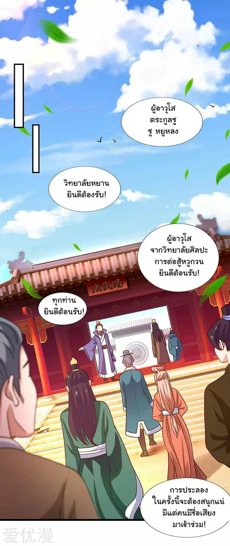 Reborn 80,000 years ตอนที่ 27 หน้า 7