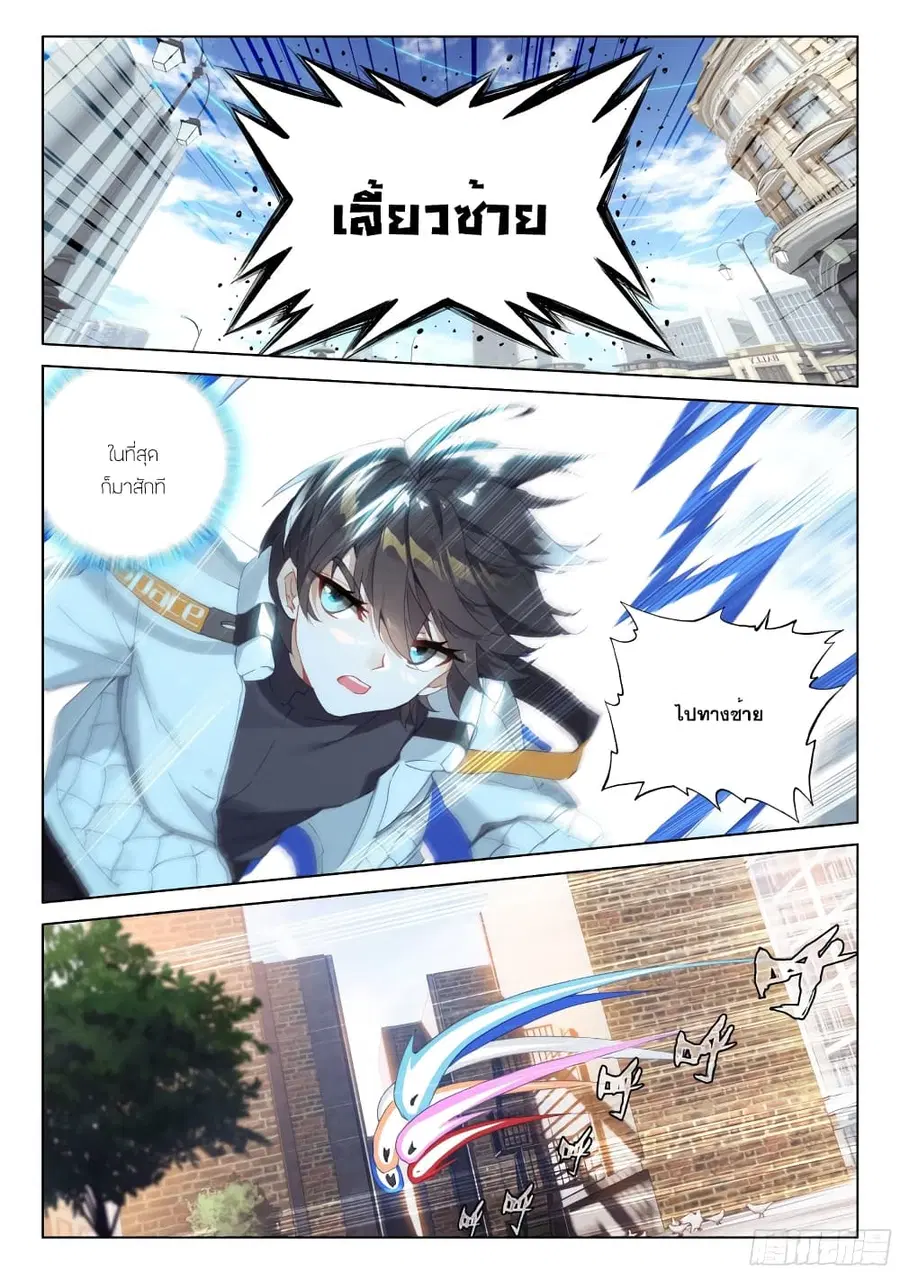 Douluo Dalu IV ตอนที่ 276 หน้า 14