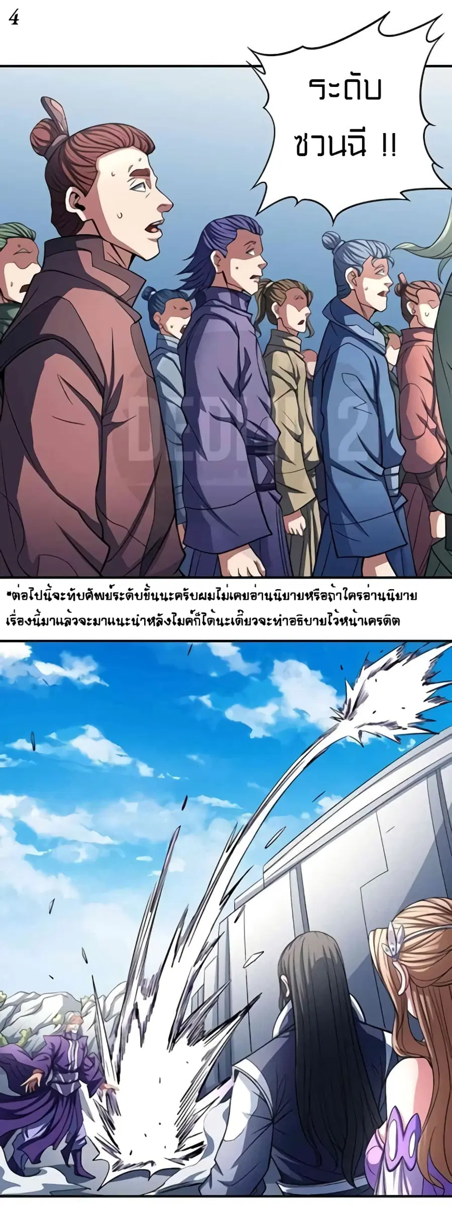 God of Martial Arts ตอนที่ 306 หน้า 5