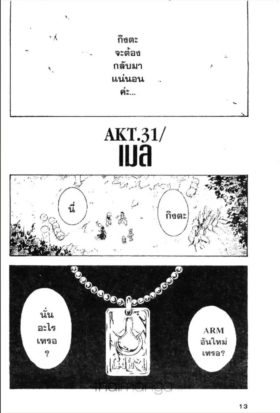 MÄR ตอนที่ 31 หน้า 7