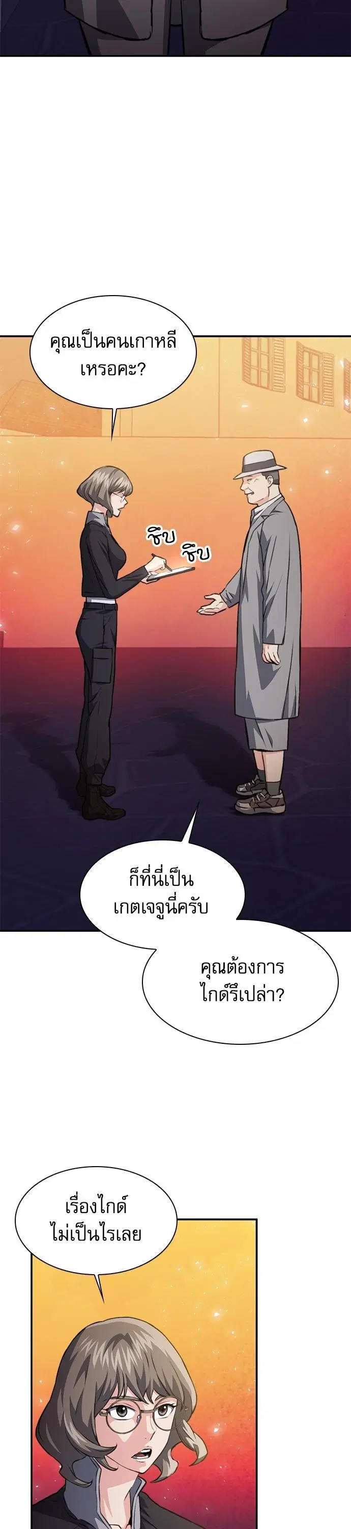 Seoul Station Druid ตอนที่ 157 หน้า 59