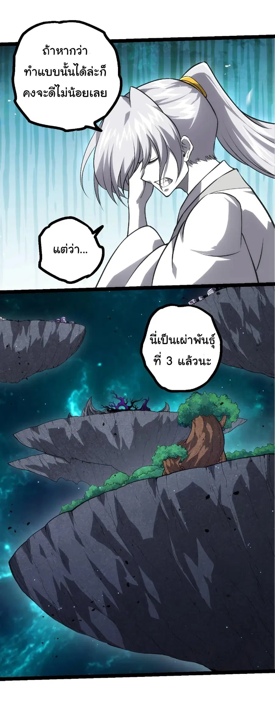 Evolution Begins With A Big Tree ตอนที่ 422 หน้า 11